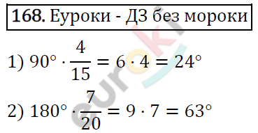 Дидактические материалы по математике 5 класс Мерзляк, Рабинович, Полонский Вариант 168