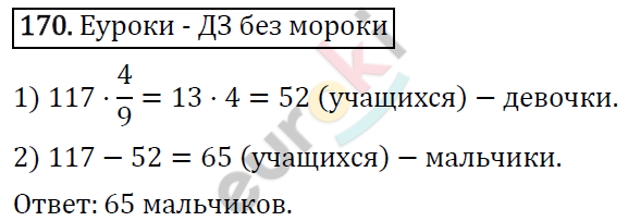 Дидактические материалы по математике 5 класс Мерзляк, Рабинович, Полонский Вариант 170