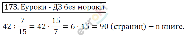 Дидактические материалы по математике 5 класс Мерзляк, Рабинович, Полонский Вариант 173