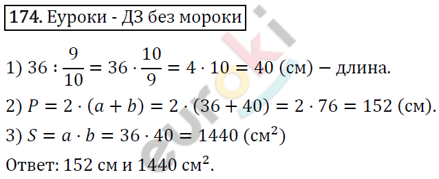 Дидактические материалы по математике 5 класс Мерзляк, Рабинович, Полонский Вариант 174