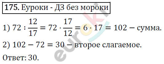 Дидактические материалы по математике 5 класс Мерзляк, Рабинович, Полонский Вариант 175