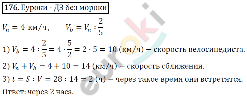 Дидактические материалы по математике 5 класс Мерзляк, Рабинович, Полонский Вариант 176