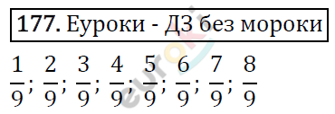 Дидактические материалы по математике 5 класс Мерзляк, Рабинович, Полонский Вариант 177