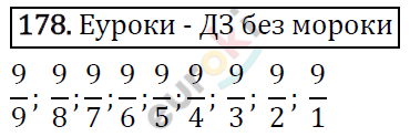 Дидактические материалы по математике 5 класс Мерзляк, Рабинович, Полонский Вариант 178