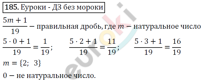 Дидактические материалы по математике 5 класс Мерзляк, Рабинович, Полонский Вариант 185