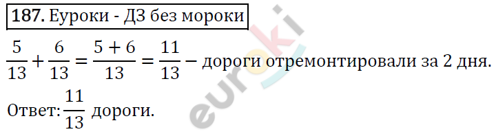 Дидактические материалы по математике 5 класс Мерзляк, Рабинович, Полонский Вариант 187