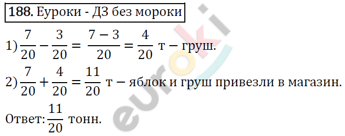 Дидактические материалы по математике 5 класс Мерзляк, Рабинович, Полонский Вариант 188