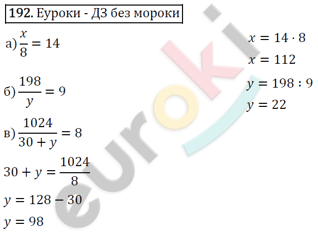 Дидактические материалы по математике 5 класс Мерзляк, Рабинович, Полонский Вариант 192