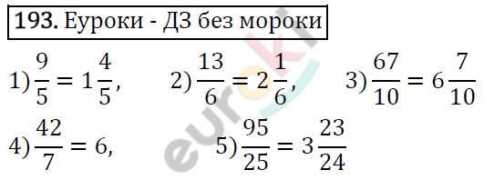 Дидактические материалы по математике 5 класс Мерзляк, Рабинович, Полонский Вариант 193