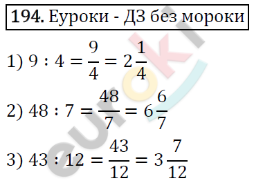 Дидактические материалы по математике 5 класс Мерзляк, Рабинович, Полонский Вариант 194