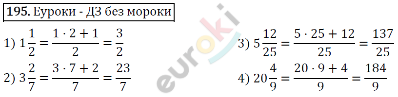 Дидактические материалы по математике 5 класс Мерзляк, Рабинович, Полонский Вариант 195