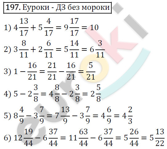 Дидактические материалы по математике 5 класс Мерзляк, Рабинович, Полонский Вариант 197