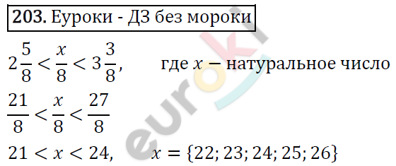 Дидактические материалы по математике 5 класс Мерзляк, Рабинович, Полонский Вариант 203