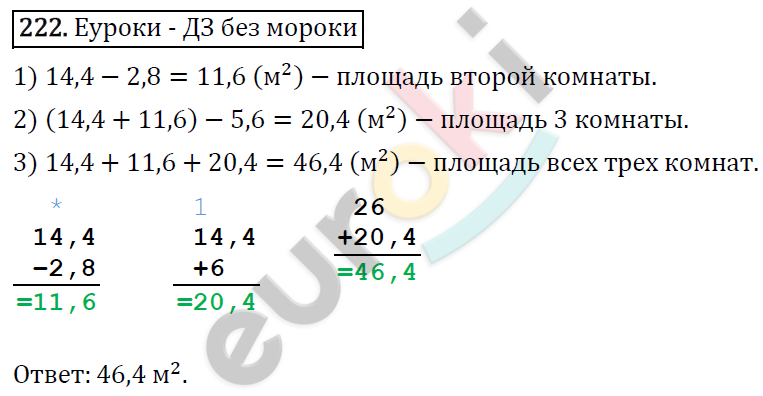 Дидактические материалы по математике 5 класс Мерзляк, Рабинович, Полонский Вариант 222