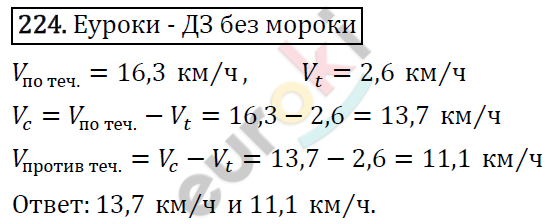 Дидактические материалы по математике 5 класс Мерзляк, Рабинович, Полонский Вариант 224