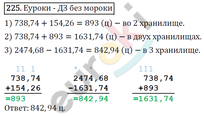 Дидактические материалы по математике 5 класс Мерзляк, Рабинович, Полонский Вариант 225