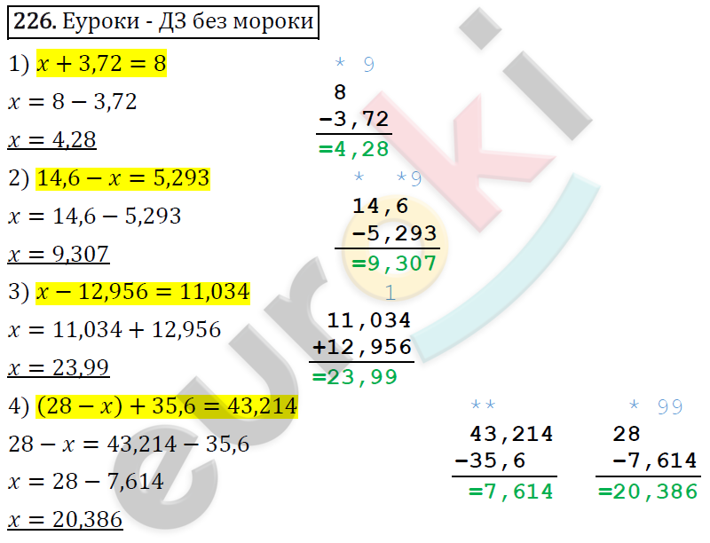 Дидактические материалы по математике 5 класс Мерзляк, Рабинович, Полонский Вариант 226