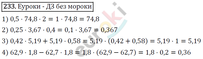 Дидактические материалы по математике 5 класс Мерзляк, Рабинович, Полонский Вариант 233