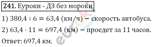 Дидактические материалы по математике 5 класс Мерзляк, Рабинович, Полонский Вариант 241