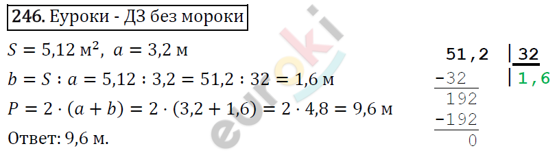 Дидактические материалы по математике 5 класс Мерзляк, Рабинович, Полонский Вариант 246