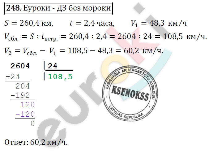 Дидактические материалы по математике 5 класс Мерзляк, Рабинович, Полонский Вариант 248