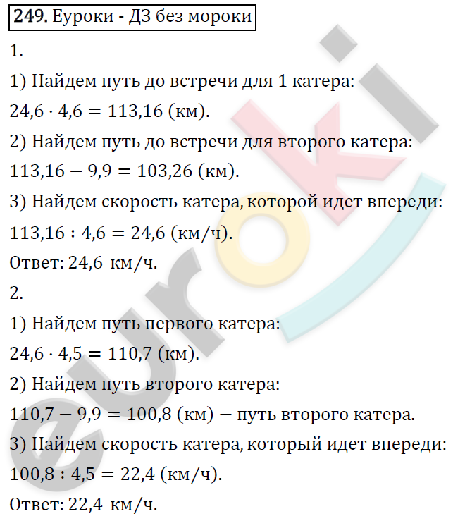 Дидактические материалы по математике 5 класс Мерзляк, Рабинович, Полонский Вариант 249