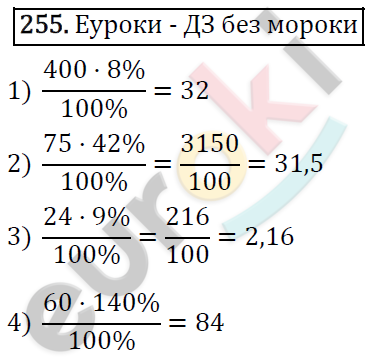 Дидактические материалы по математике 5 класс Мерзляк, Рабинович, Полонский Вариант 255