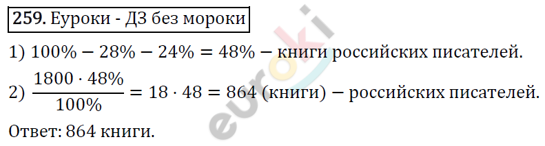 Дидактические материалы по математике 5 класс Мерзляк, Рабинович, Полонский Вариант 259