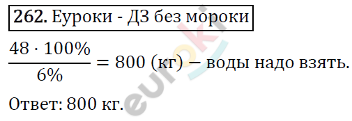 Дидактические материалы по математике 5 класс Мерзляк, Рабинович, Полонский Вариант 262