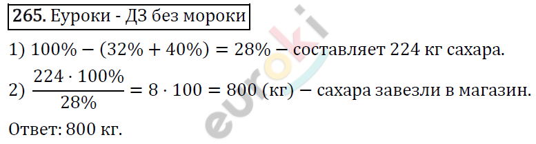 Дидактические материалы по математике 5 класс Мерзляк, Рабинович, Полонский Вариант 265