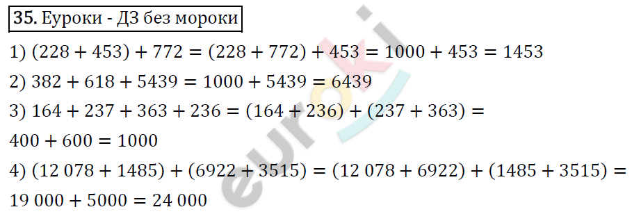 Дидактические материалы по математике 5 класс Мерзляк, Рабинович, Полонский Вариант 35