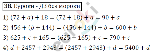 Дидактические материалы по математике 5 класс Мерзляк, Рабинович, Полонский Вариант 38