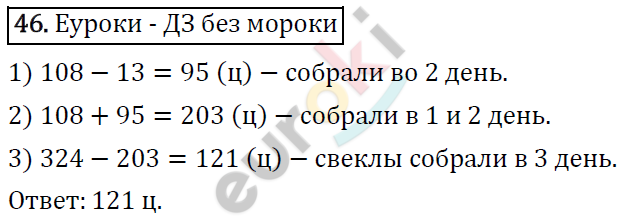 Дидактические материалы по математике 5 класс Мерзляк, Рабинович, Полонский Вариант 46