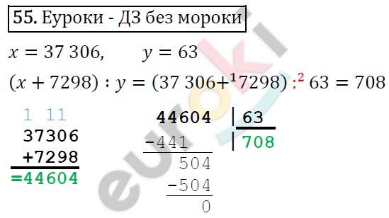 Дидактические материалы по математике 5 класс Мерзляк, Рабинович, Полонский Вариант 55