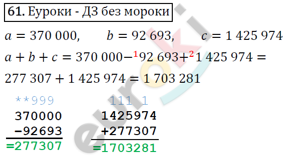Дидактические материалы по математике 5 класс Мерзляк, Рабинович, Полонский Вариант 61
