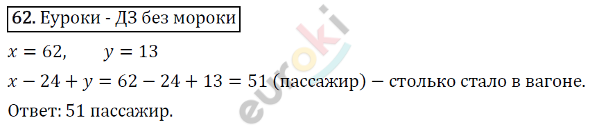 Дидактические материалы по математике 5 класс Мерзляк, Рабинович, Полонский Вариант 62