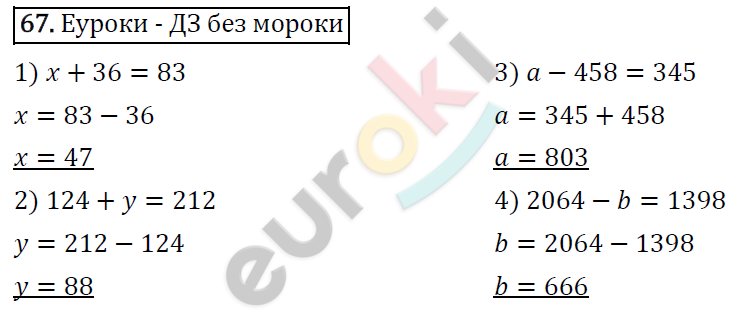 Дидактические материалы по математике 5 класс Мерзляк, Рабинович, Полонский Вариант 67