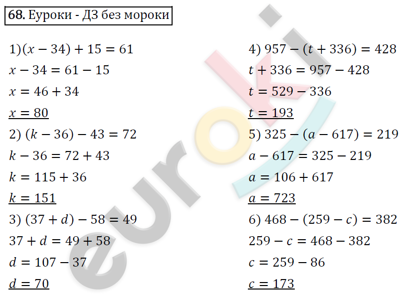 Дидактические материалы по математике 5 класс Мерзляк, Рабинович, Полонский Вариант 68