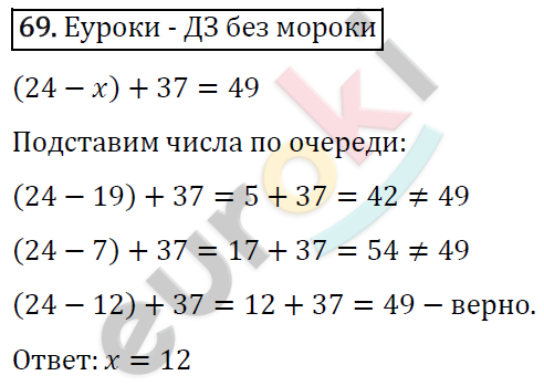 Дидактические материалы по математике 5 класс Мерзляк, Рабинович, Полонский Вариант 69