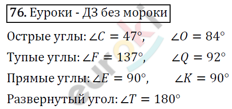 Дидактические материалы по математике 5 класс Мерзляк, Рабинович, Полонский Вариант 76