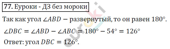 Дидактические материалы по математике 5 класс Мерзляк, Рабинович, Полонский Вариант 77