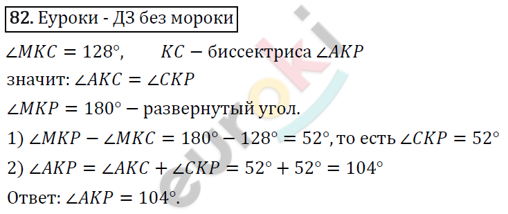 Дидактические материалы по математике 5 класс Мерзляк, Рабинович, Полонский Вариант 82