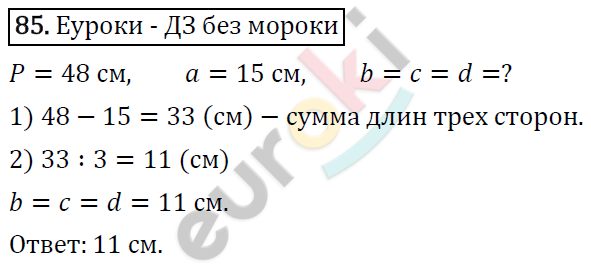 Дидактические материалы по математике 5 класс Мерзляк, Рабинович, Полонский Вариант 85