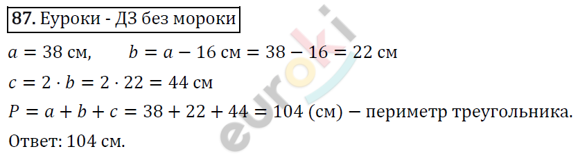 Дидактические материалы по математике 5 класс Мерзляк, Рабинович, Полонский Вариант 87