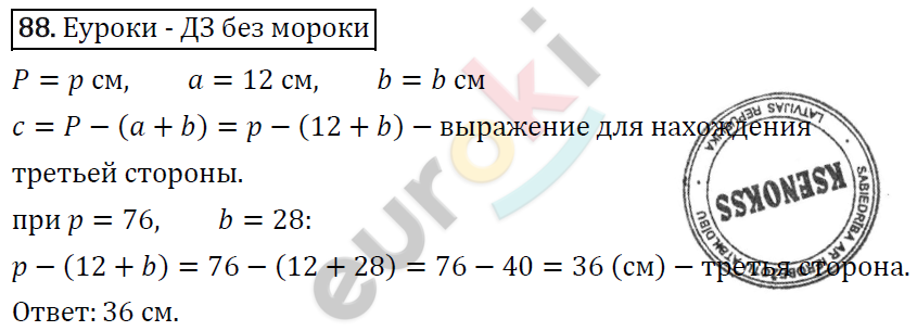 Дидактические материалы по математике 5 класс Мерзляк, Рабинович, Полонский Вариант 88