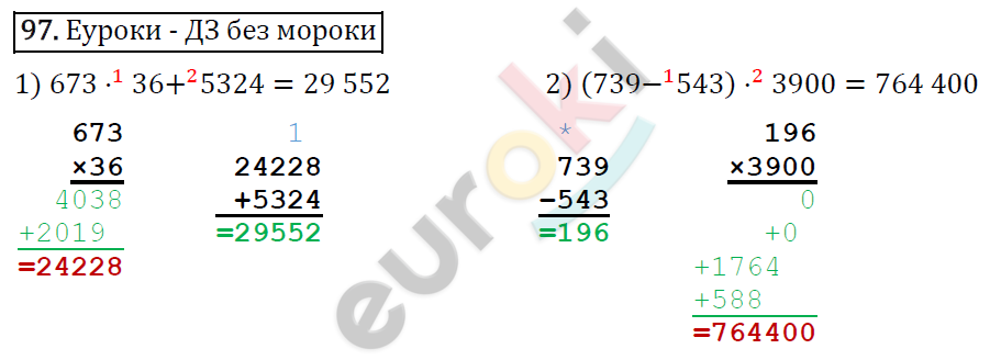 Дидактические материалы по математике 5 класс Мерзляк, Рабинович, Полонский Вариант 97