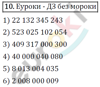 Дидактические материалы по математике 5 класс Мерзляк, Рабинович, Полонский Вариант 10