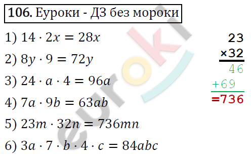 Дидактические материалы по математике 5 класс Мерзляк, Рабинович, Полонский Вариант 106