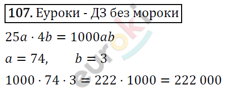 Дидактические материалы по математике 5 класс Мерзляк, Рабинович, Полонский Вариант 107