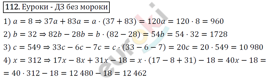 Дидактические материалы по математике 5 класс Мерзляк, Рабинович, Полонский Вариант 112